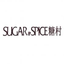 糖村及圖 SUGAR&SPICE