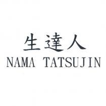 生達人 NAMA TATSUJIN