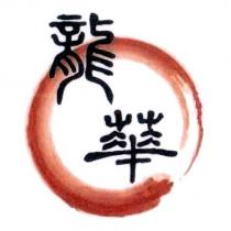 龍華及圖