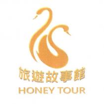 旅遊故事館 HONEY TOUR 及圖