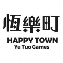 恆樂町 HAPPY TOWN Yu Tuo Games 設計字