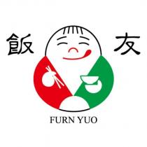 飯友及圖
