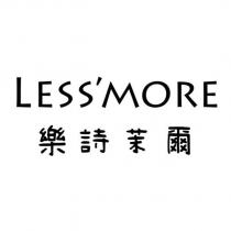 樂詩茉爾 LESS'MORE