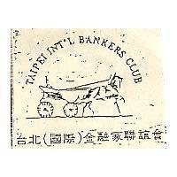 台北國際金融家聯誼及圖 TAIPEI INT'L BANKERS CLUB
