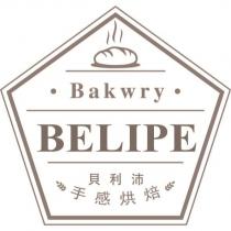貝利沛手感烘焙 BELIPE Bakwry 及圖