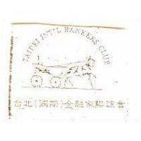 台北國際企融家聯誼會及圖 TAIPEI INT'L BANKERS CLUB