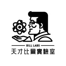 天才比爾實驗室及圖