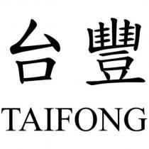 台豐 TAIFONG