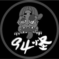 94 怪及圖