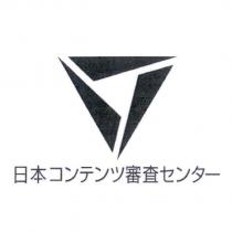 日本コンテンツ審査センター及設計圖