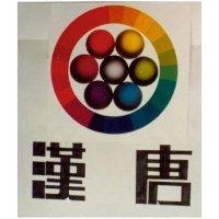 漢唐及圖