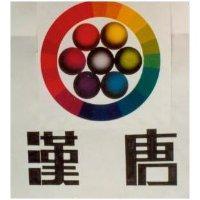 漢唐及圖