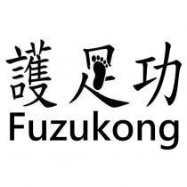 護足功 Fuzukong 及圖