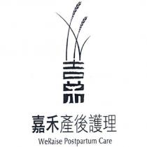 嘉禾產後護理 WeRise Postpartum Care 及圖