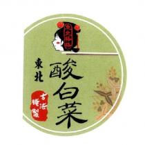 東北格格 東北酸白菜 古法腌製及圖