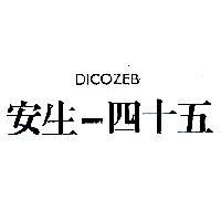 安生四十五 DICOZEB