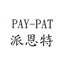 PAY-PAT 派恩特
