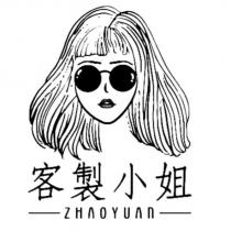 客製小姐 ZHAOYUAN 及圖