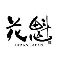花魁 OIRAN JAPAN 設計字