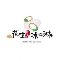 花生尬上冰淇淋及圖