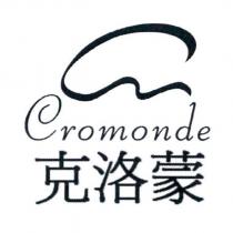 克洛蒙 Cromonde 及圖