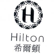 希爾頓 HILTON 及圖