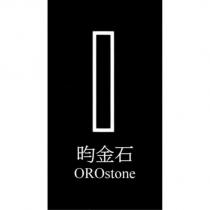 昀金石 OROstone 及圖