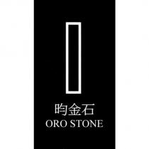 昀金石 ORO STONE 及圖