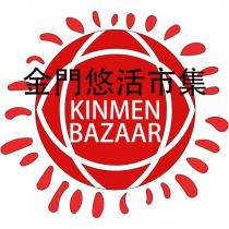 金門悠活市集