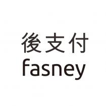後支付 fasney