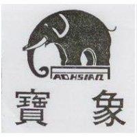 寶象及圖 PAOHSIAN