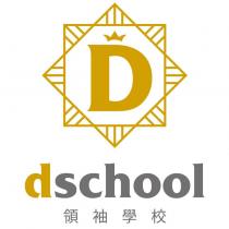 領袖學校 dschool D 設計圖