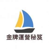 金牌運營秘笈及圖