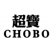 超寶 CHOBO