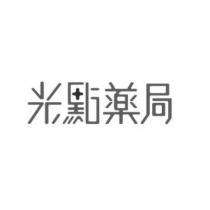 光點藥局