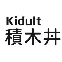 Kidult 積木丼