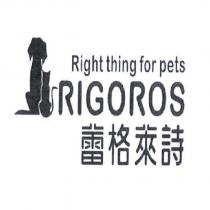 蕾格萊詩 RIGOROS 及圖