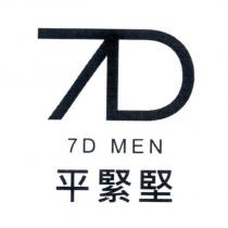 7D MEN 平緊堅 及圖