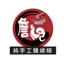 詹記及圖