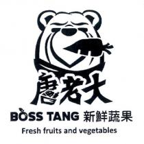 唐老大 BOSS TANG 新鮮蔬果 Fresh fruits and vegetables 及圖