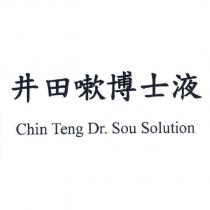 井田嗽博士液 Chin Teng Dr. Sou Solution