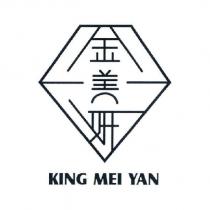 金美妍 KING MEI YAN 及圖