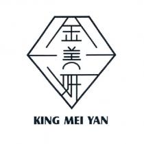 金美妍 KING MEI YAN 及圖