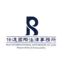 任遠國際法律事務所 Responsibility & Sustainability international attorneys at law 及圖
