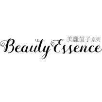 美麗茵子系列 Beauty Essence