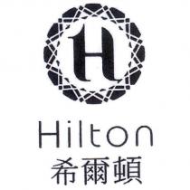 希爾頓 HILTON 及圖