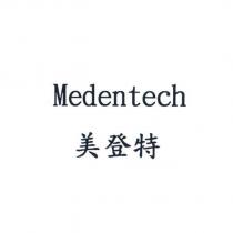 Medentech 美登特