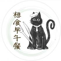 想食早午餐及圖