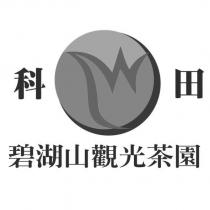 碧湖山觀光茶園科田及圖