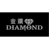 金鑽 DIAMOND 及圖